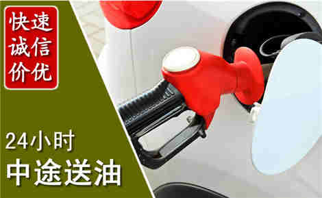 清原中途送油场景与案例
