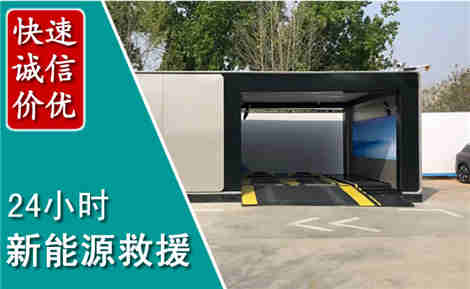 清原新能源汽车救援场景与案例