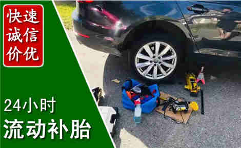 清原流动补胎场景与案例