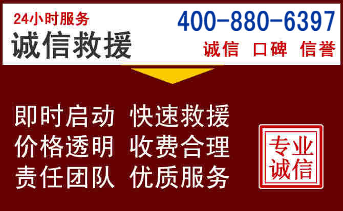清原汽车救援 清原汽车救援