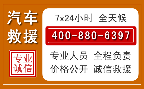 清原汽车救援电话.jpg