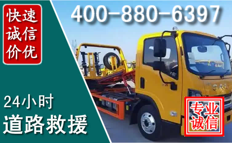 清原道路救援电话