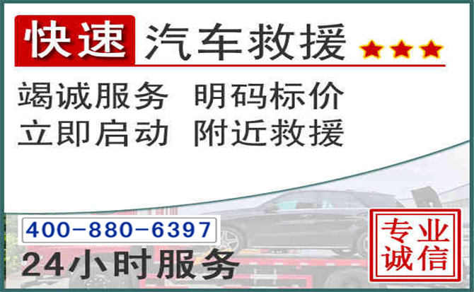 清原长春拖车电话